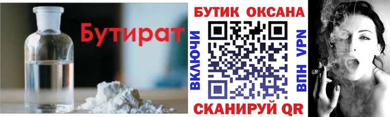 БУТИРАТ буратино  Купить  Надым 